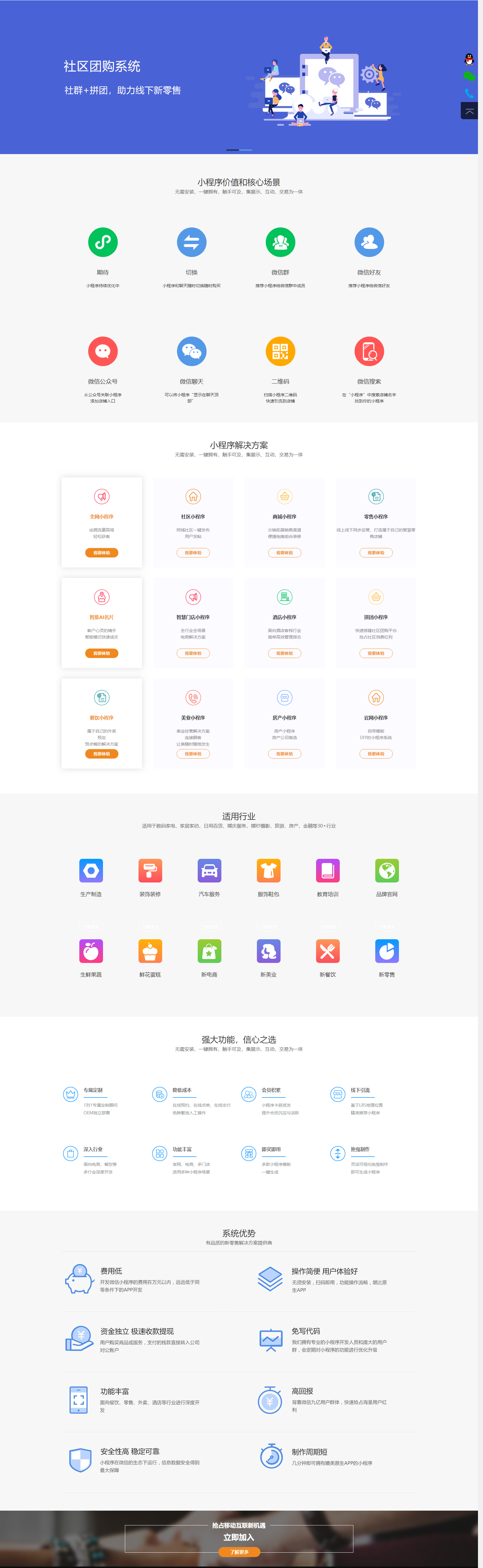 武汉小程序开发_微信公众号制作_微信定制开发_社区团购系统副本.png
